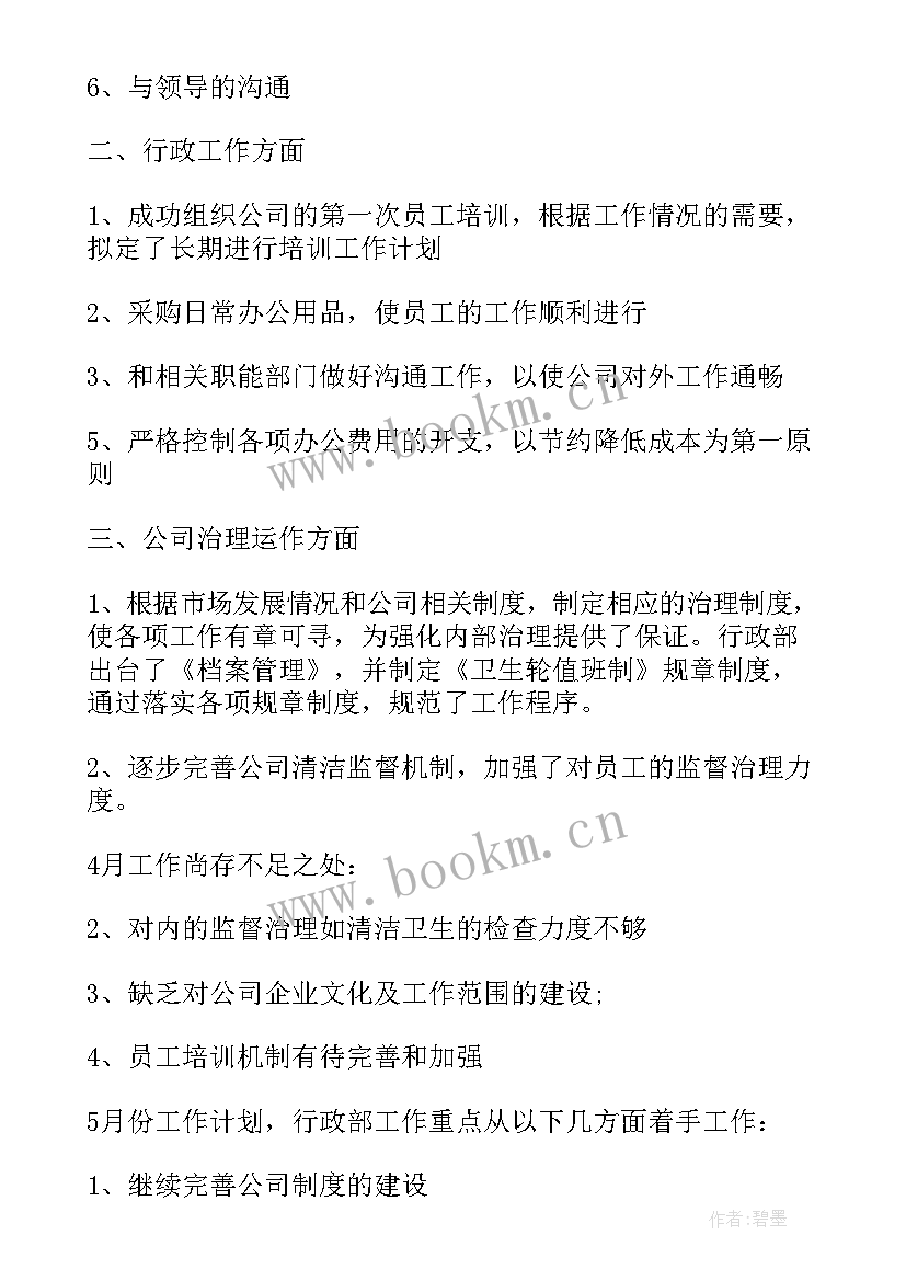 2023年上学期工作计划表(汇总7篇)