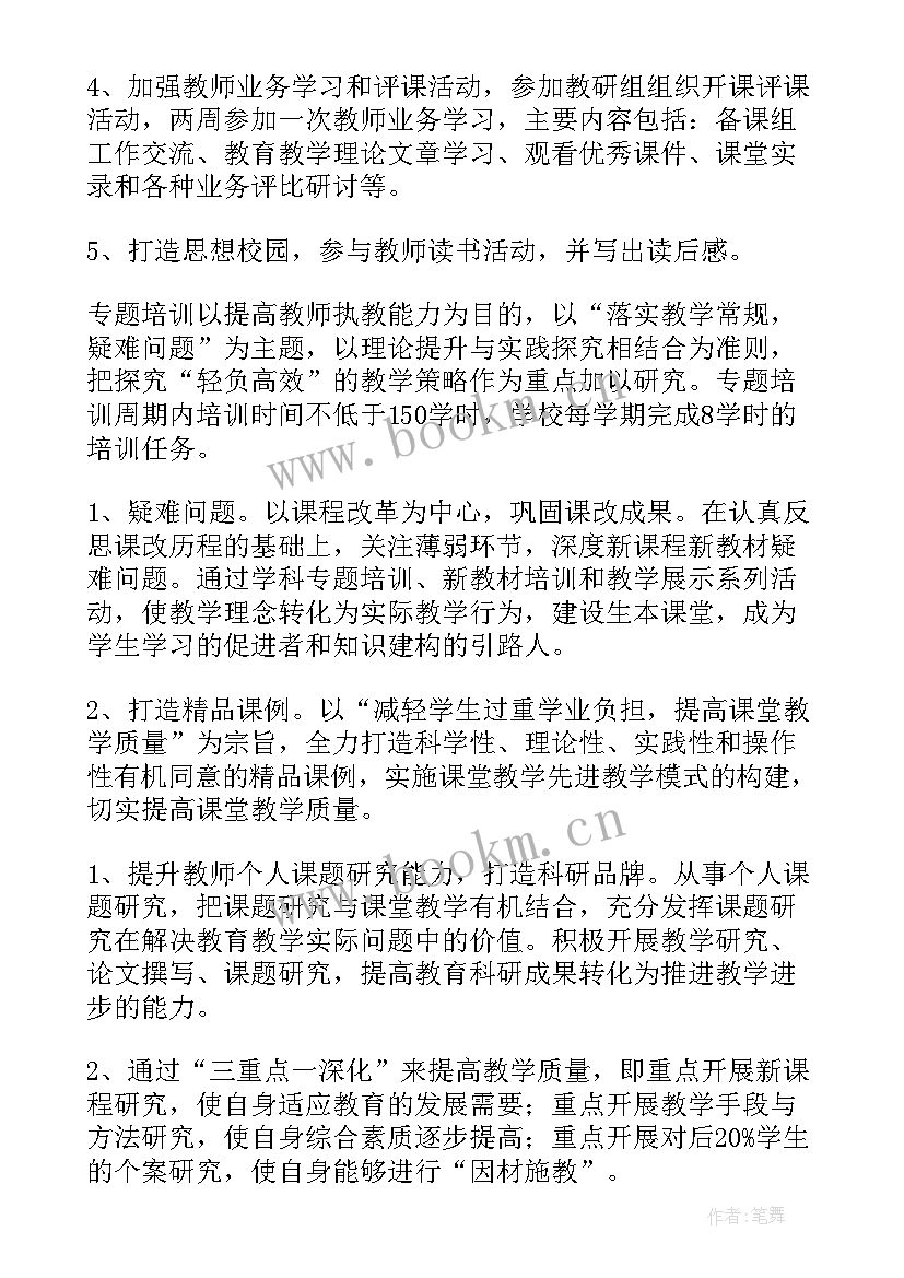 2023年个人研修计划 教师个人研修工作计划(优质9篇)