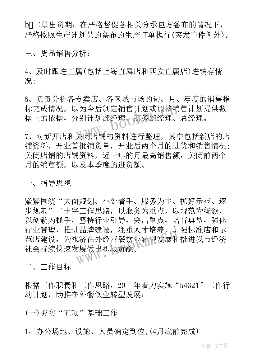 采购贸易部工作计划 贸易部工作计划实用(通用5篇)