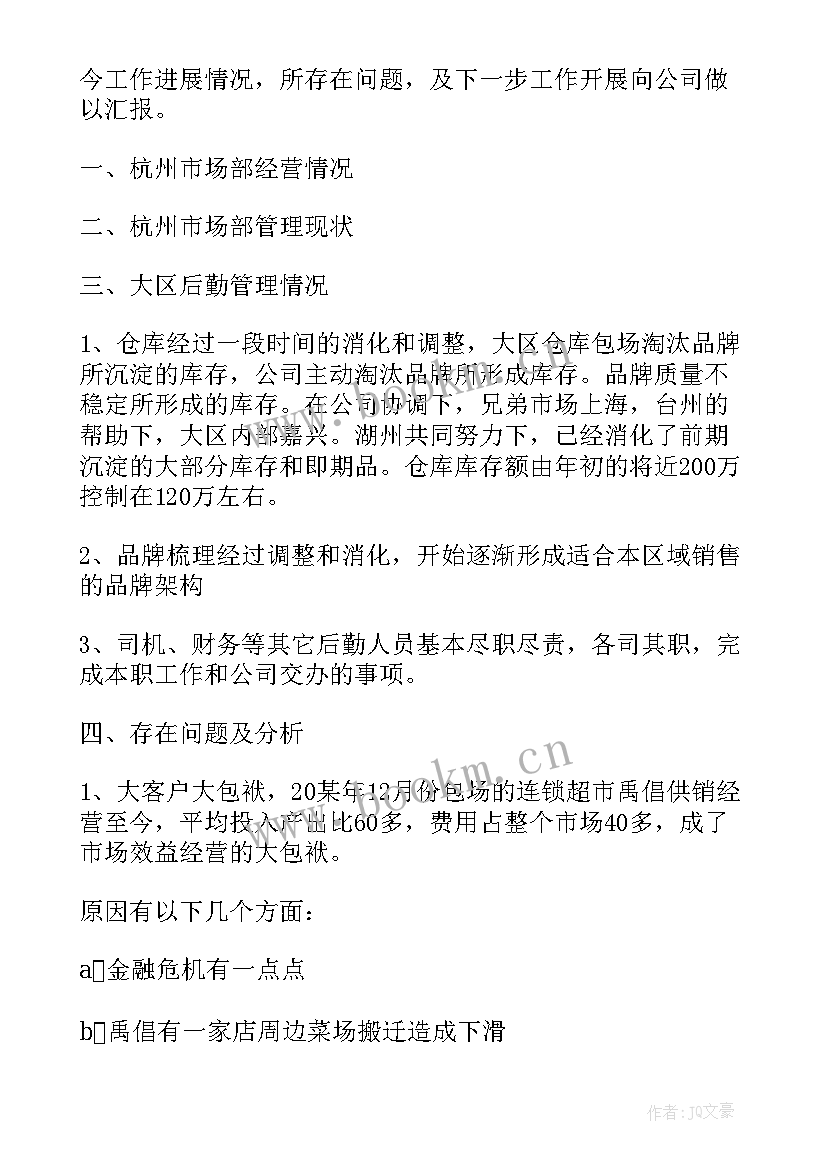 采购贸易部工作计划 贸易部工作计划实用(通用5篇)