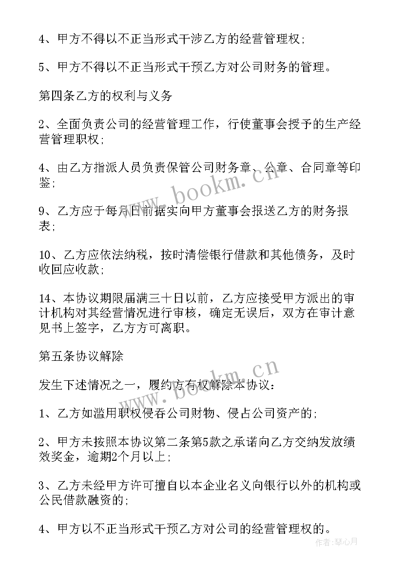 总经理聘任合同(精选5篇)