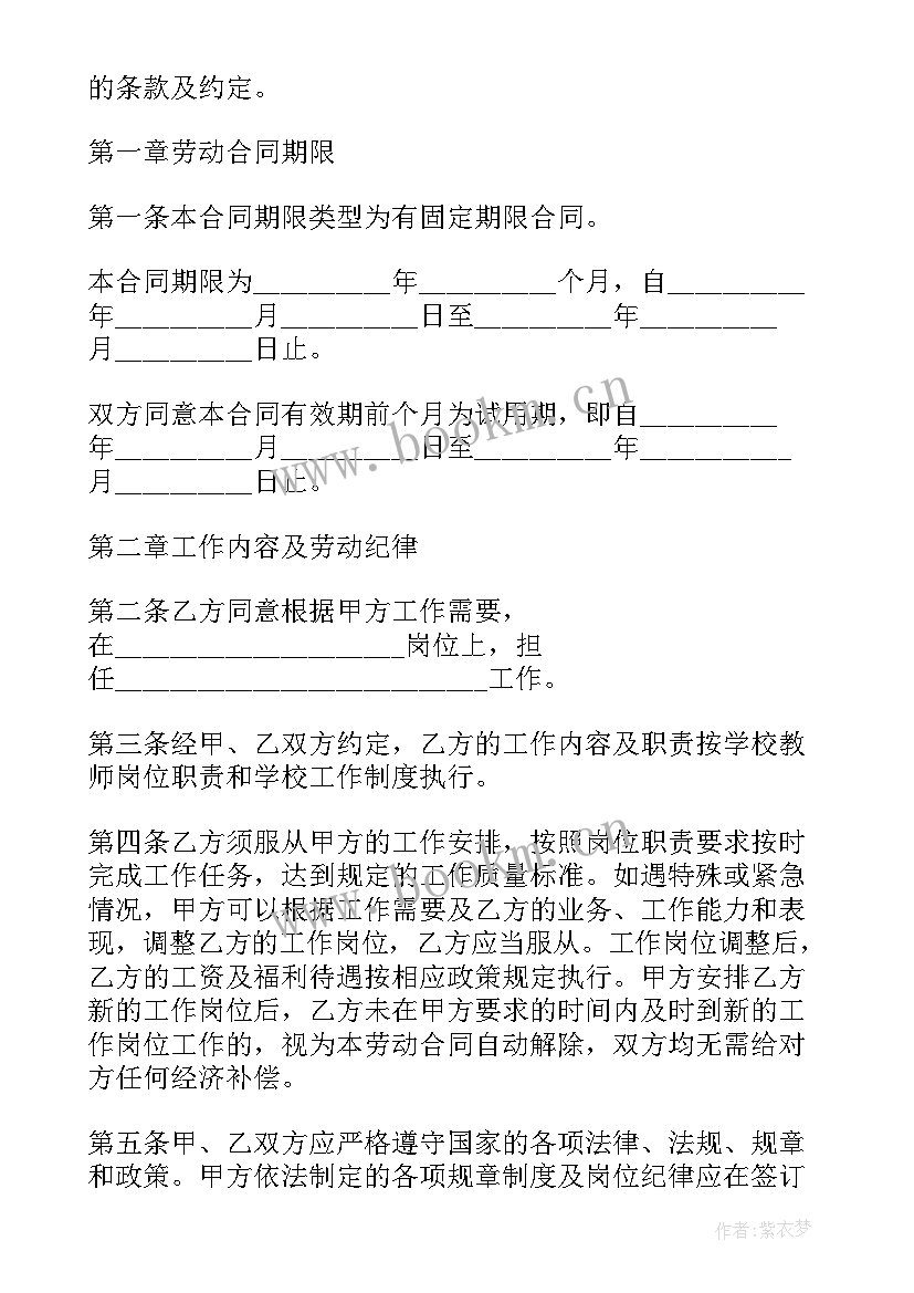 2023年教育机构与老师的合作协议(汇总7篇)