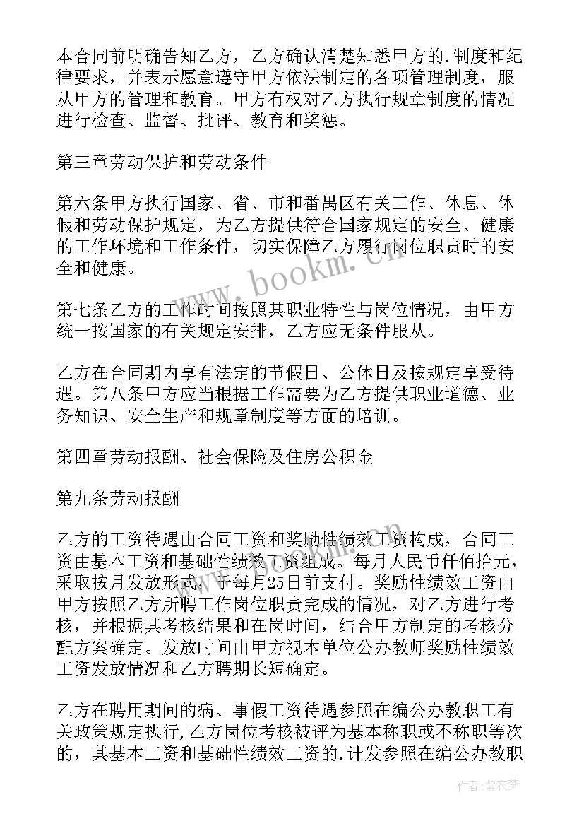 2023年教育机构与老师的合作协议(汇总7篇)