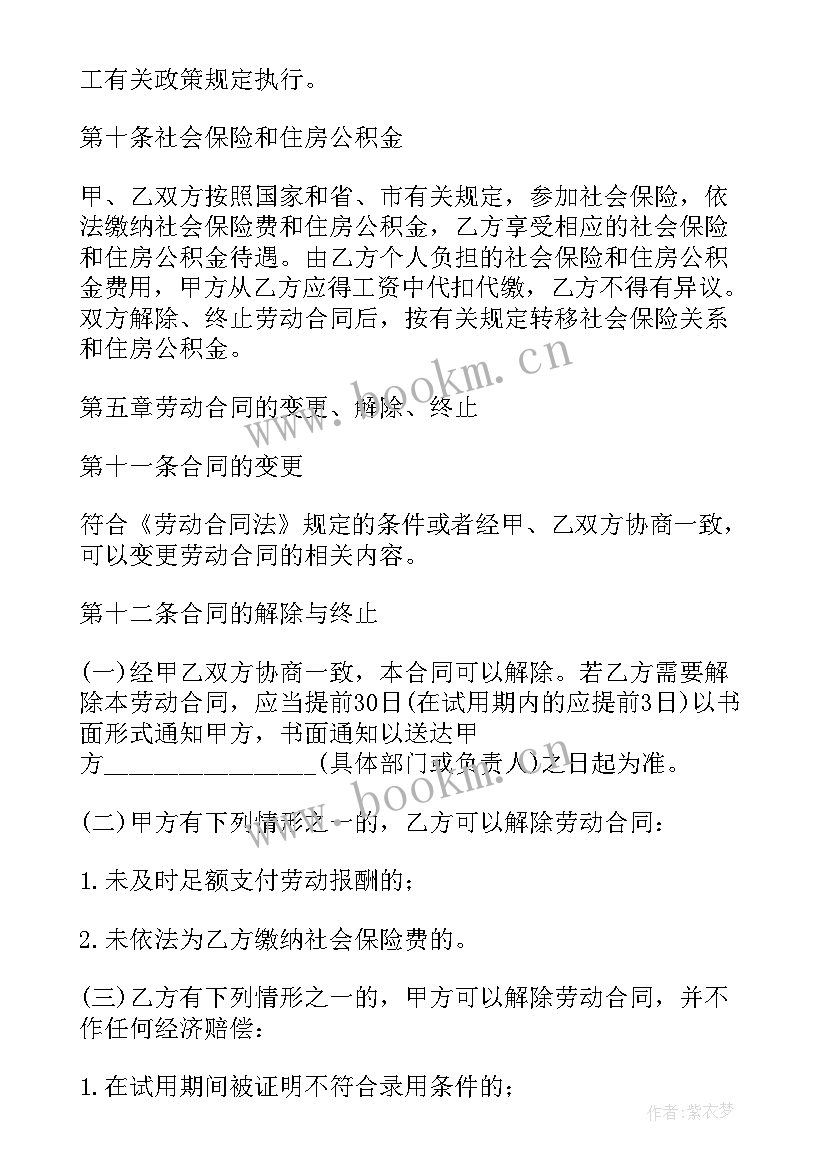 2023年教育机构与老师的合作协议(汇总7篇)