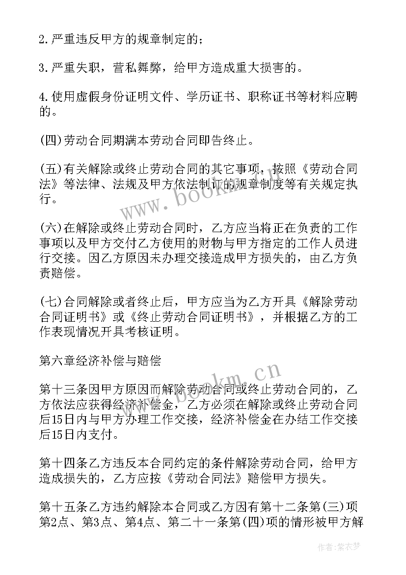 2023年教育机构与老师的合作协议(汇总7篇)