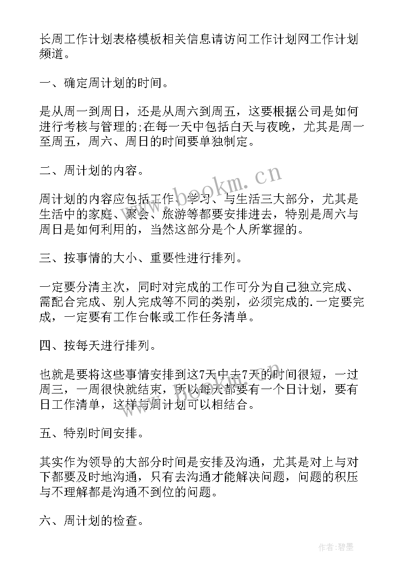 2023年工作计划表格(优质9篇)