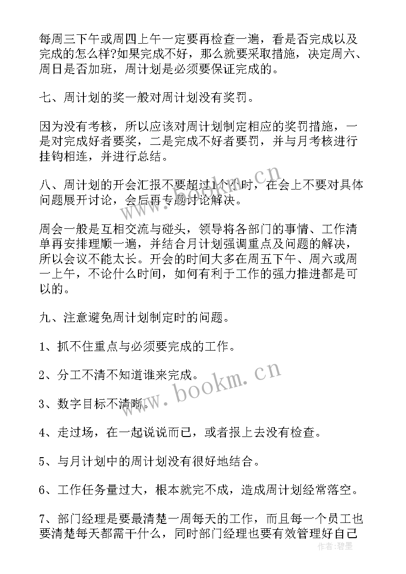 2023年工作计划表格(优质9篇)