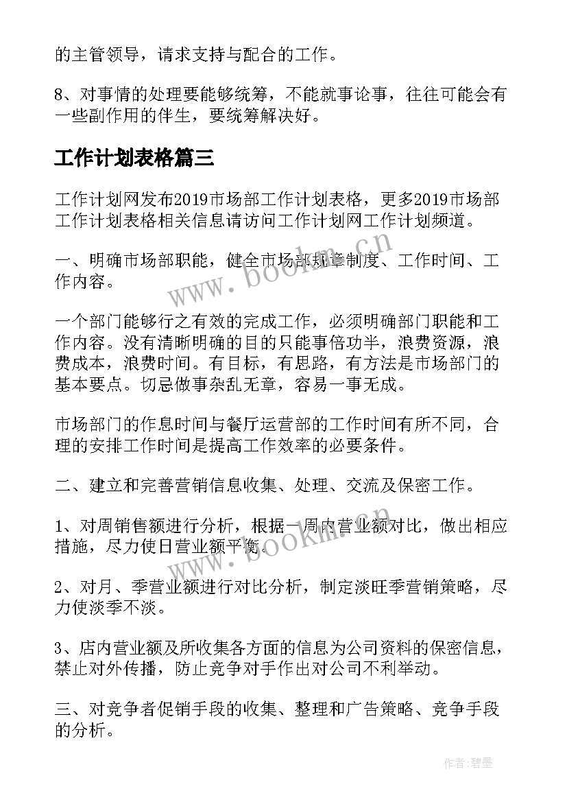 2023年工作计划表格(优质9篇)