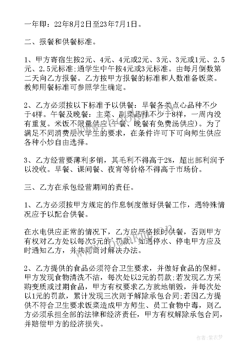 食堂租赁协议(通用7篇)