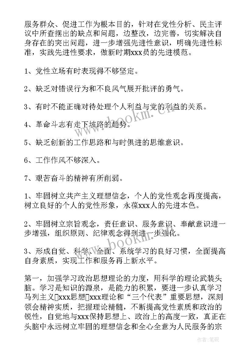 思想汇报缺点及改正方面 我最想改正的缺点(精选5篇)