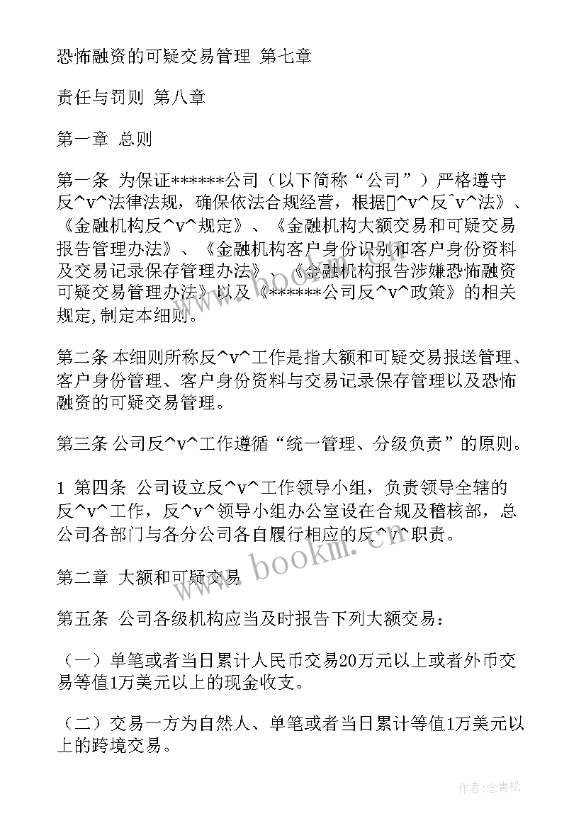 2023年反洗钱年度计划(大全6篇)