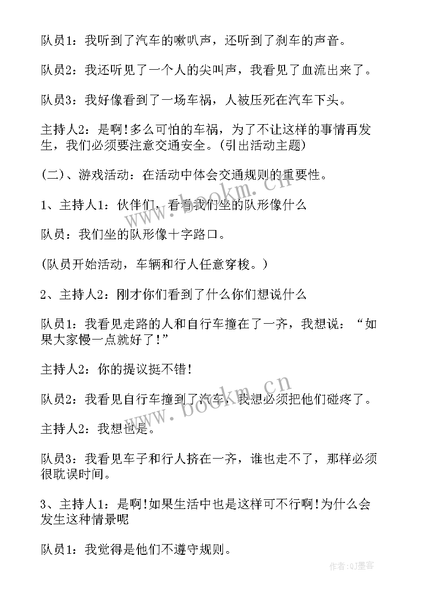 2023年防火安全教育教案 防火防骗安全教育班会总结(通用5篇)