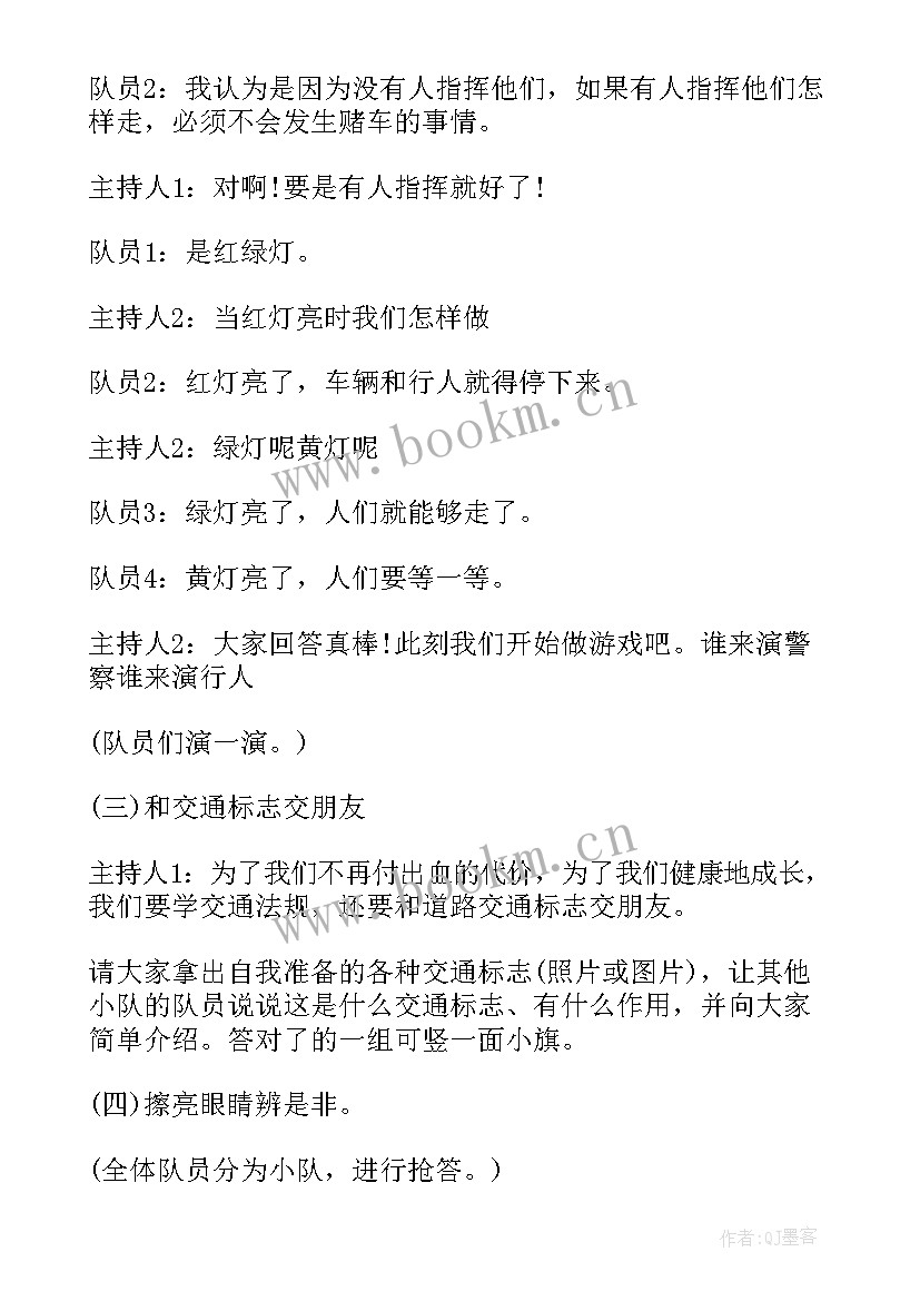 2023年防火安全教育教案 防火防骗安全教育班会总结(通用5篇)