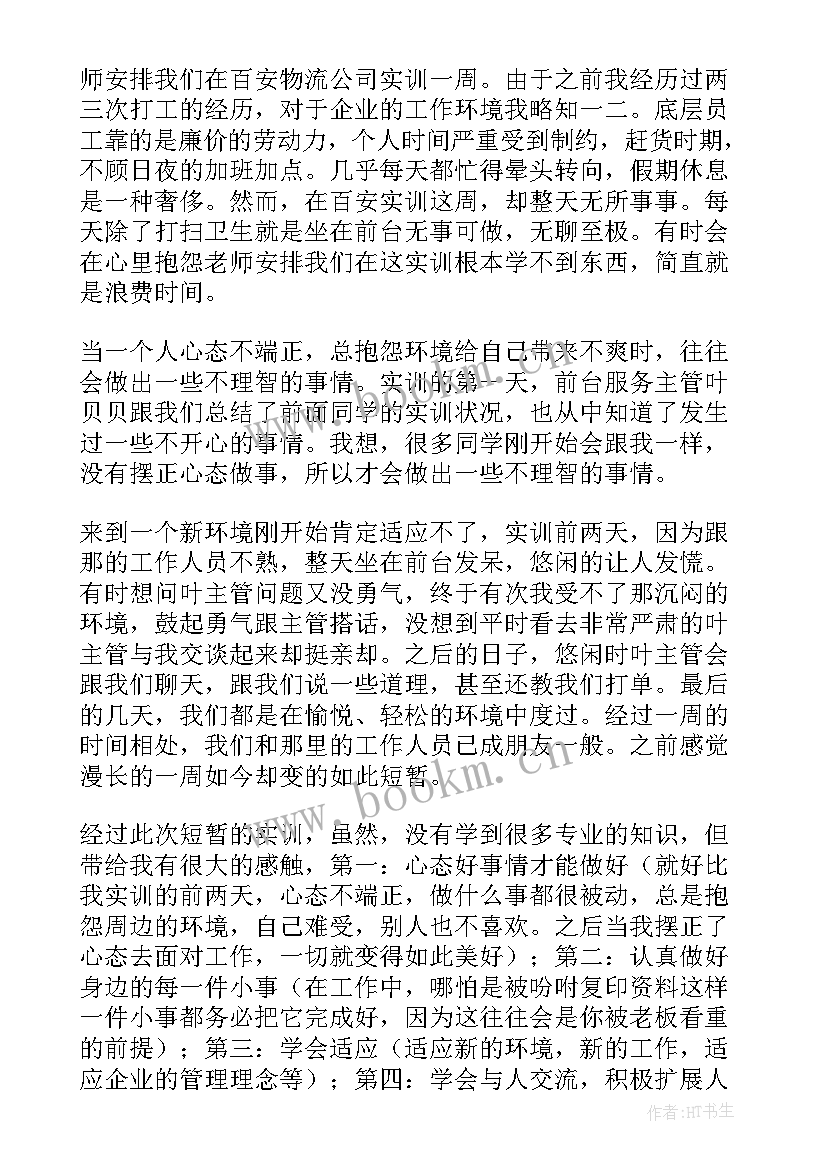 2023年物流营销心得体会总结 物流项目心得体会(通用8篇)