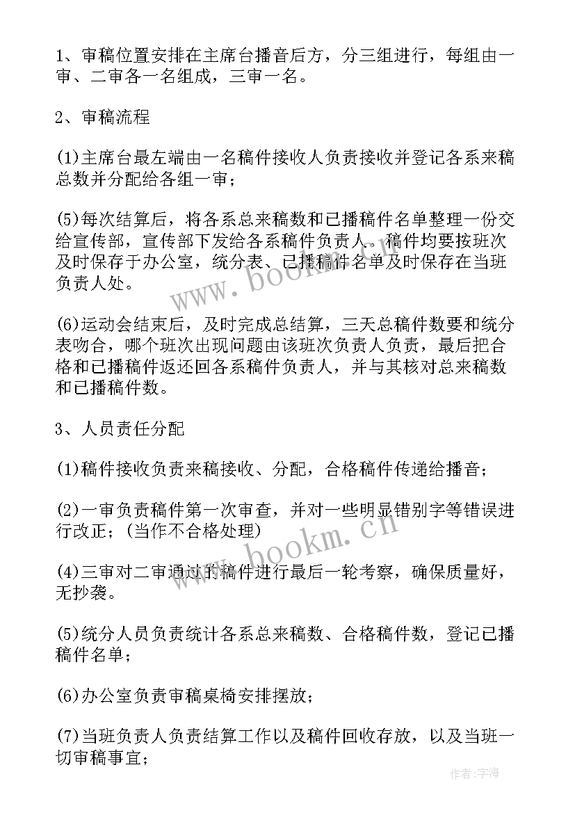 最新学校运动会工作计划 运动会工作计划(汇总6篇)