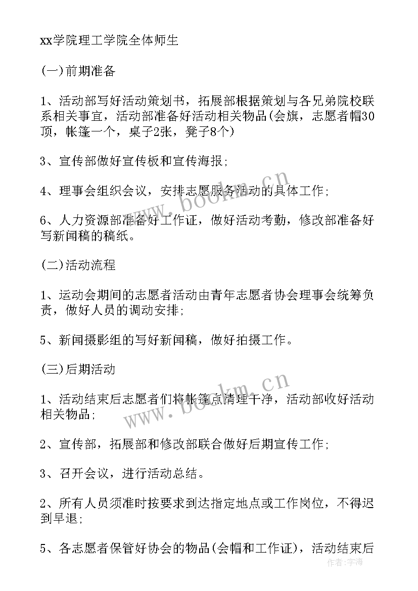 最新学校运动会工作计划 运动会工作计划(汇总6篇)