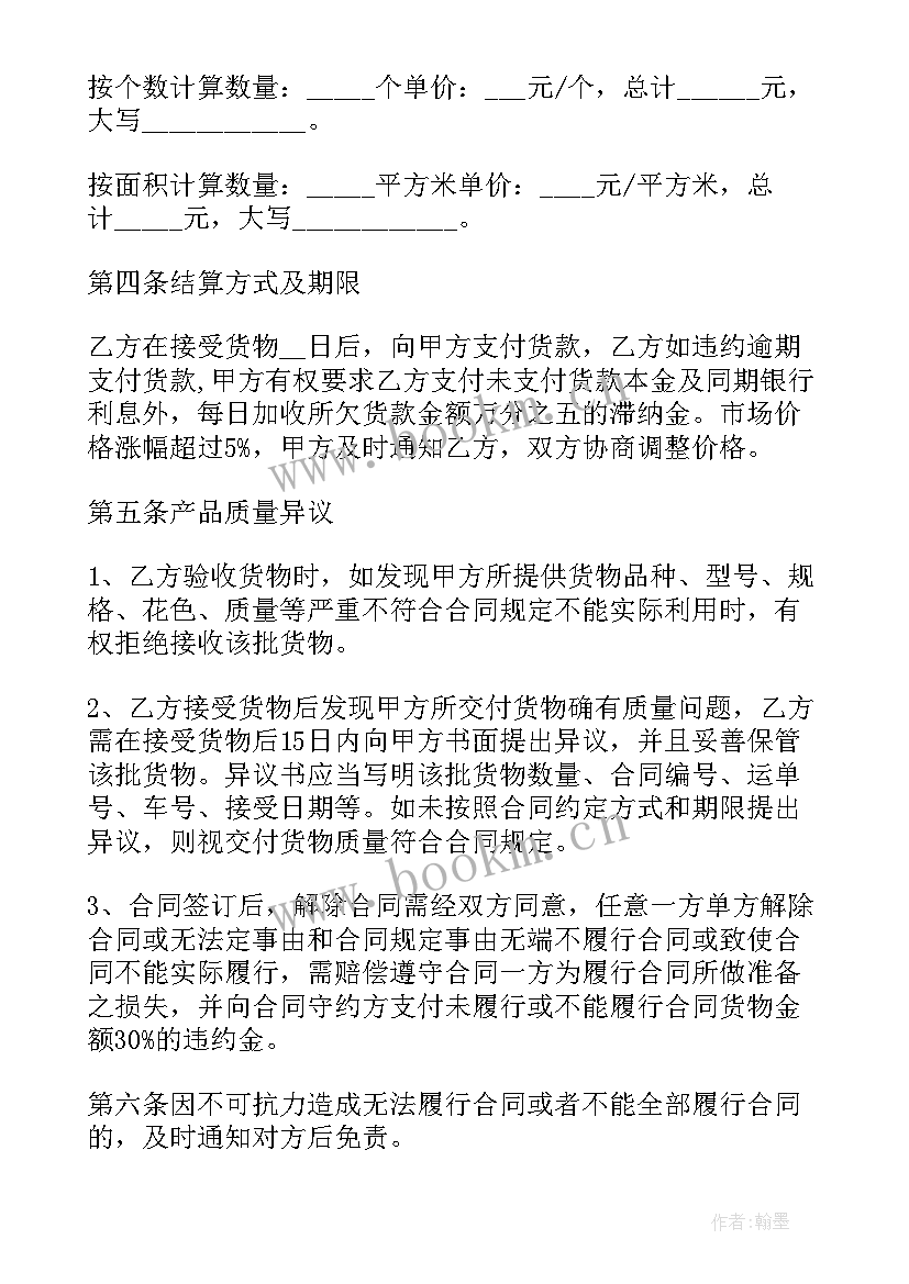 最新配电箱柜采购合同(通用10篇)