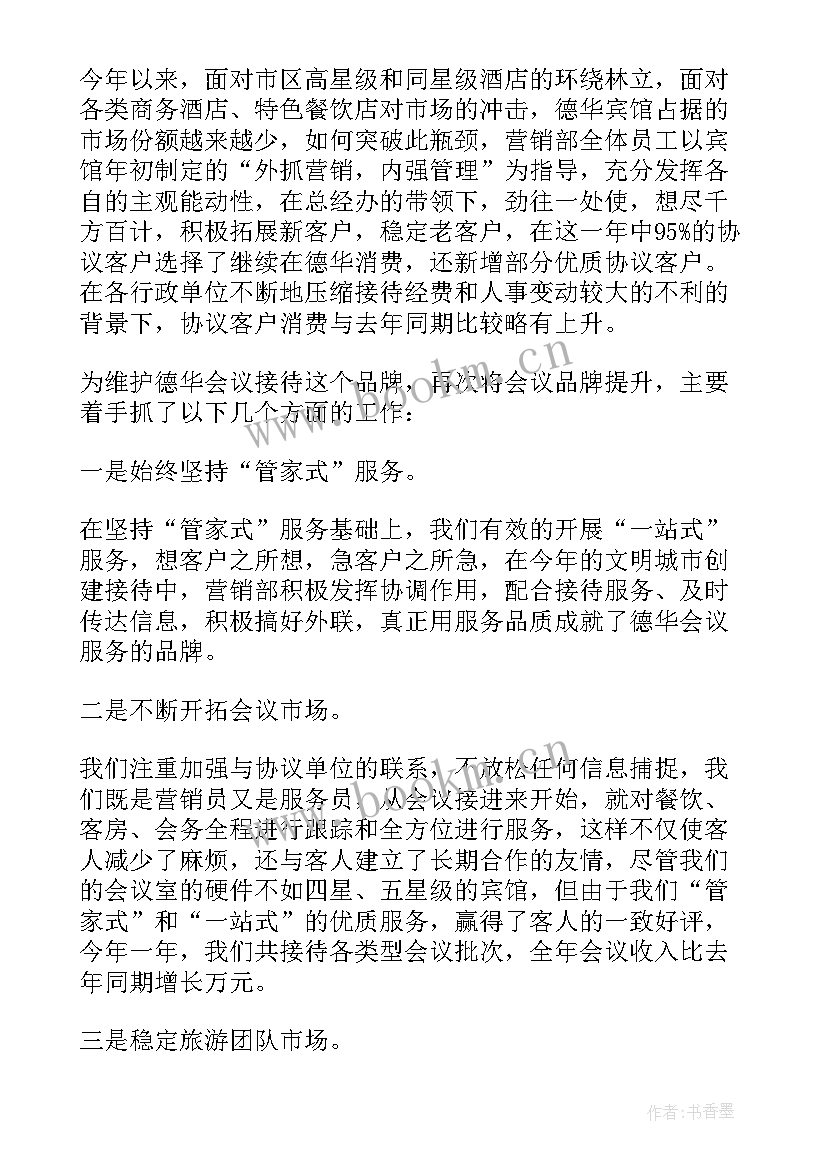 最新售楼部销售年度总结 营销工作总结(汇总5篇)