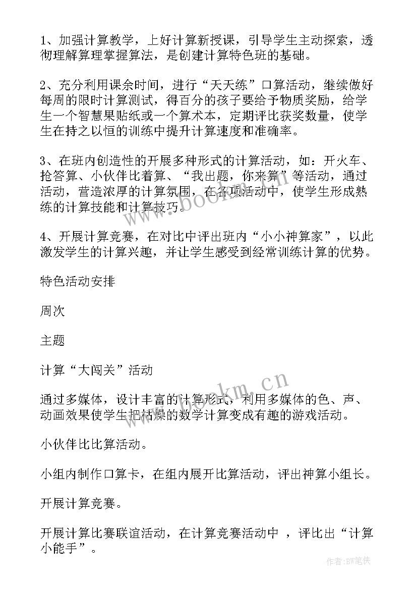 2023年小学班级工作计划要点 小学班级工作计划(实用7篇)