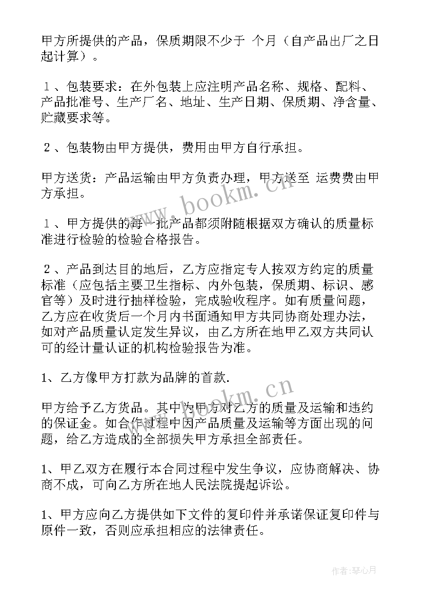 化妆品店合作协议书 化妆品合作合同共(精选8篇)