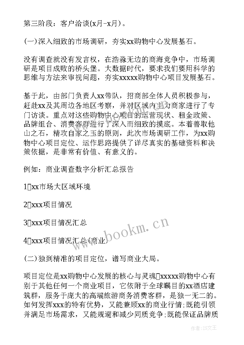 最新招商联络部工作计划 招商工作计划(精选5篇)