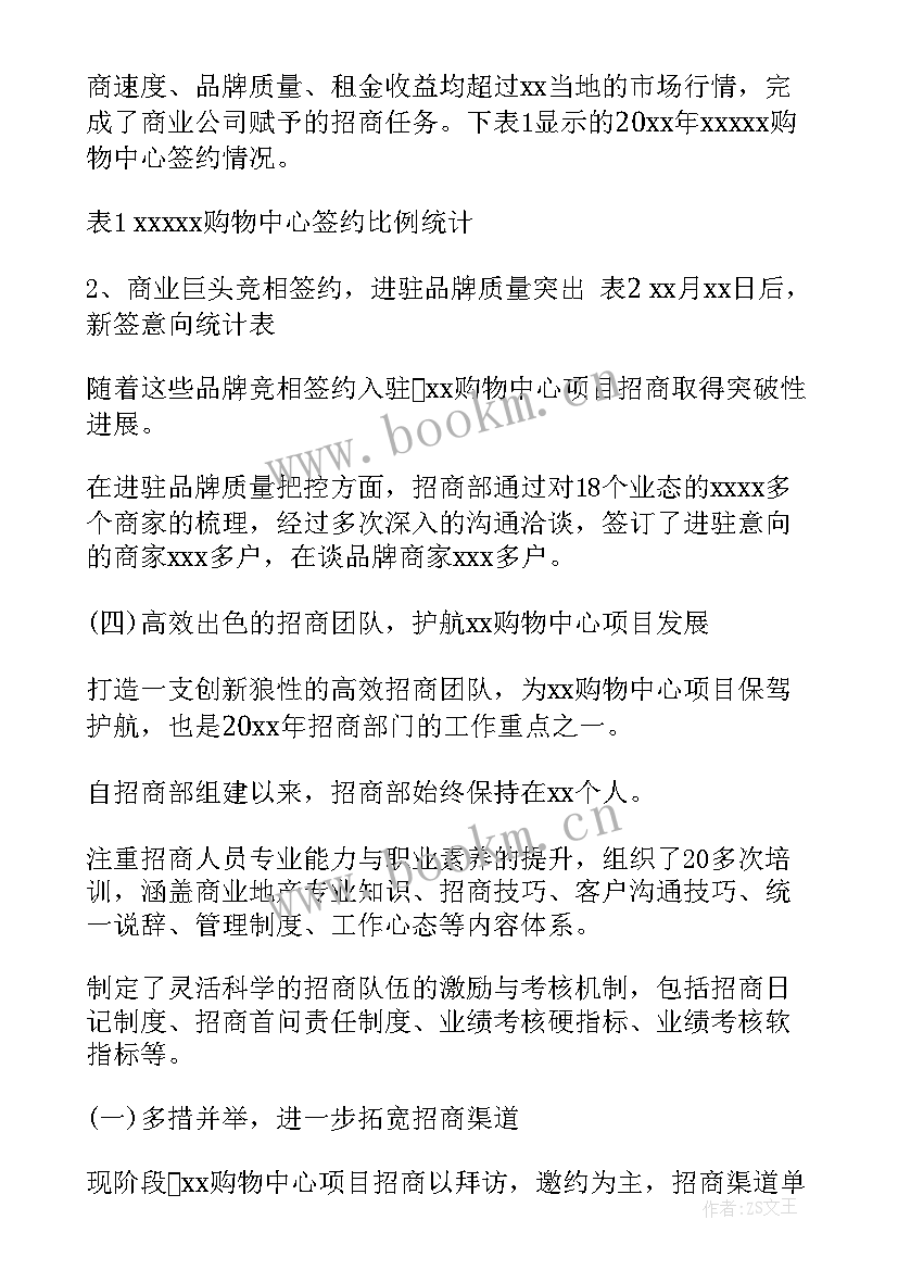 最新招商联络部工作计划 招商工作计划(精选5篇)