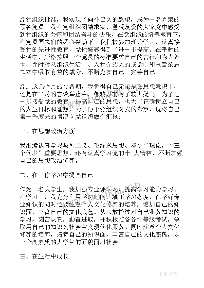 思想汇报段落(优秀7篇)