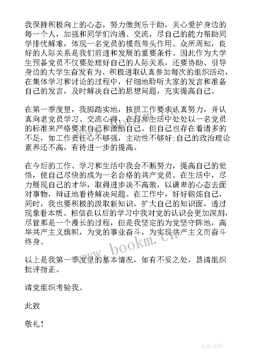 思想汇报段落(优秀7篇)