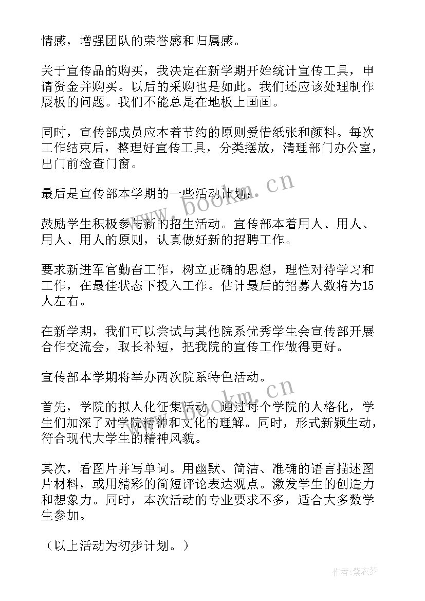 宣传部工作计划目标(精选7篇)