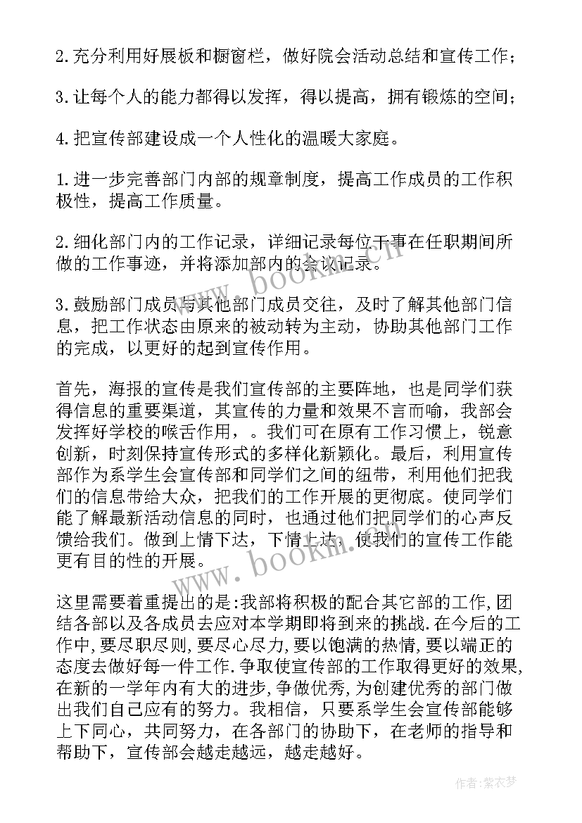 宣传部工作计划目标(精选7篇)