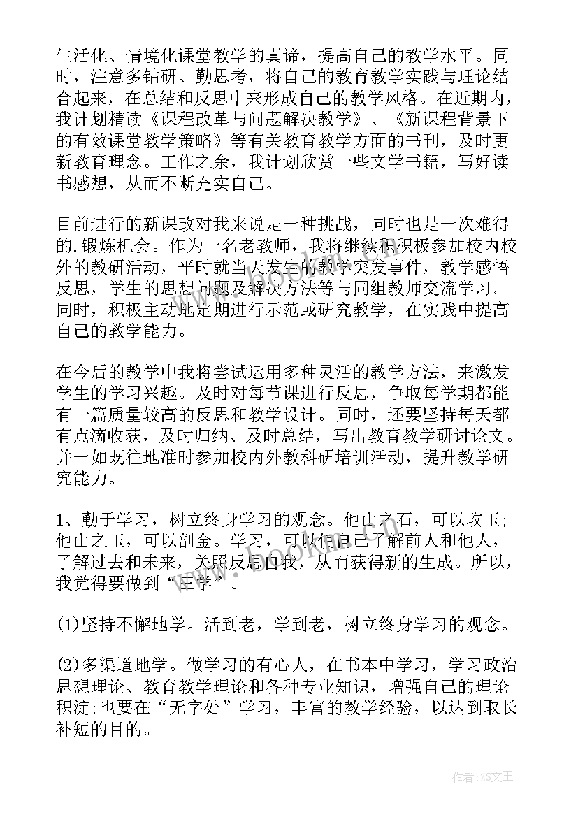 2023年研修教师个人工作计划 教师个人研修工作计划(精选10篇)