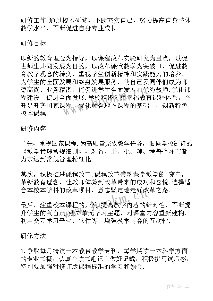 2023年研修教师个人工作计划 教师个人研修工作计划(精选10篇)