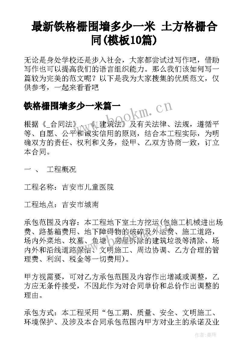 最新铁格栅围墙多少一米 土方格栅合同(模板10篇)