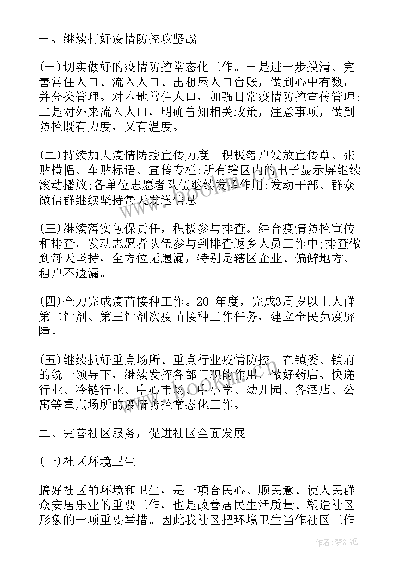 最新街道未来工作计划(优质7篇)