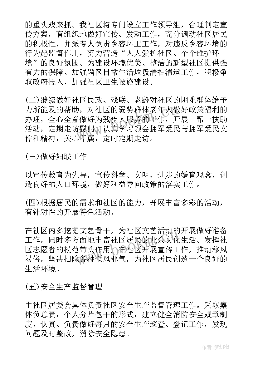 最新街道未来工作计划(优质7篇)