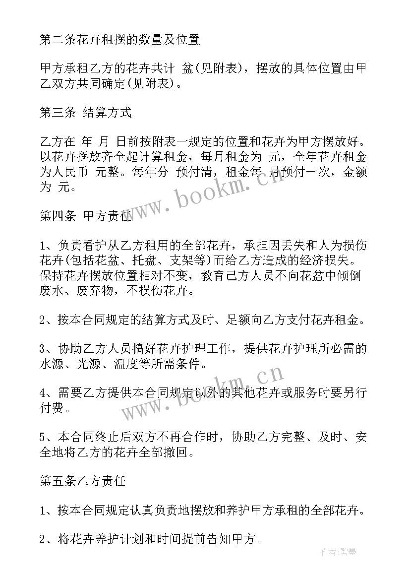 花卉租赁协议 十堰花卉租赁合同(实用8篇)