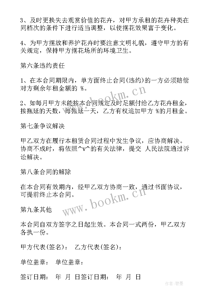 花卉租赁协议 十堰花卉租赁合同(实用8篇)