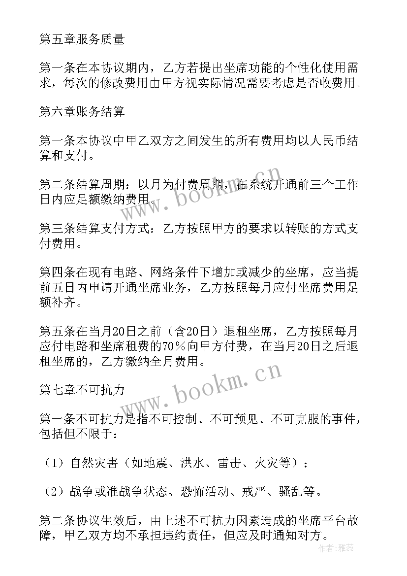 最新坐席员年度总结(模板5篇)