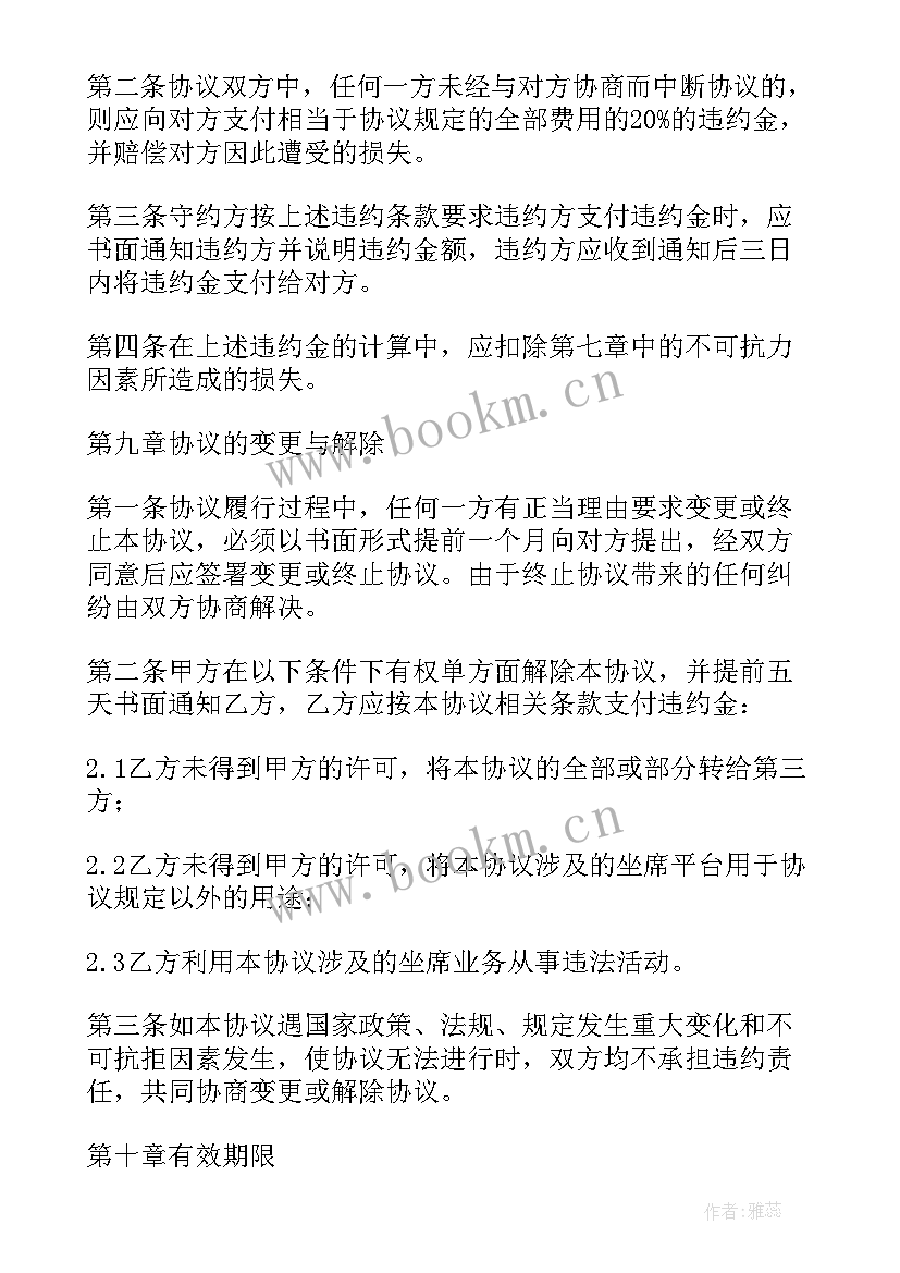 最新坐席员年度总结(模板5篇)