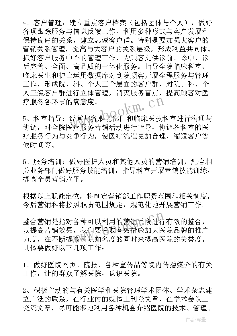 春季营销方案 营销策划部门工作计划(通用7篇)