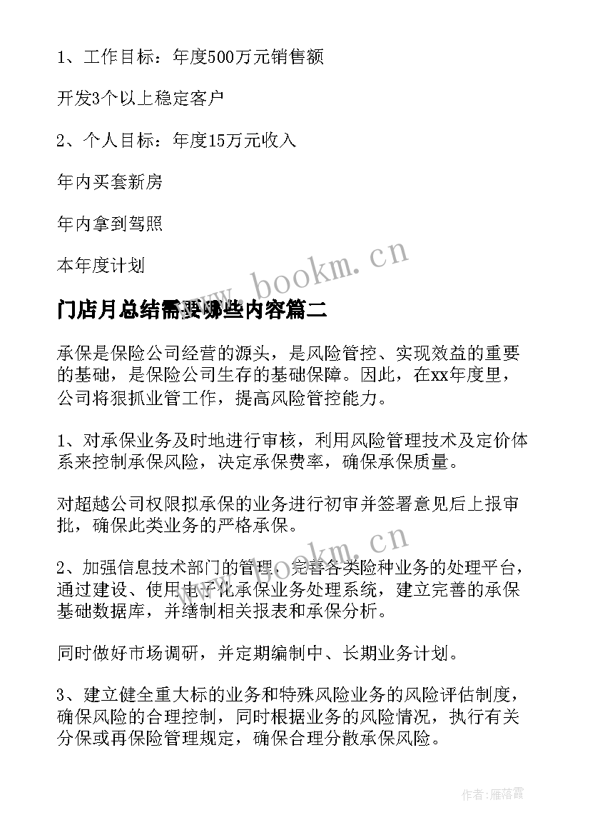 门店月总结需要哪些内容(大全7篇)