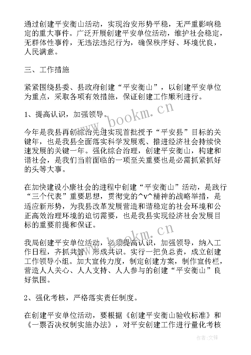 最新小学平安校园创建活动开展情况 平安单位创建工作计划(汇总5篇)