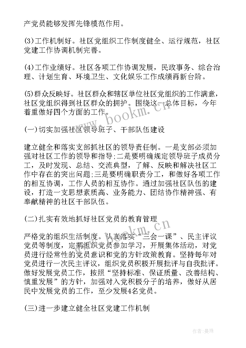 2023年社区环保党支部工作计划 社区党支部工作计划(大全5篇)