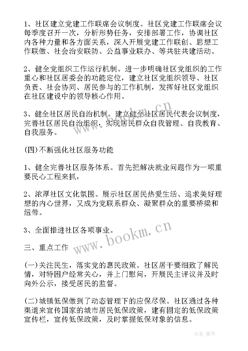 2023年社区环保党支部工作计划 社区党支部工作计划(大全5篇)