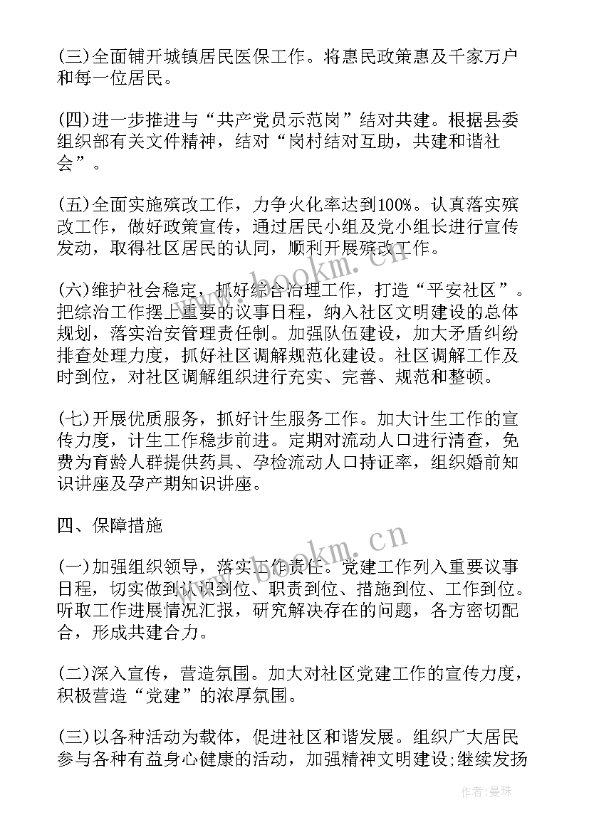 2023年社区环保党支部工作计划 社区党支部工作计划(大全5篇)