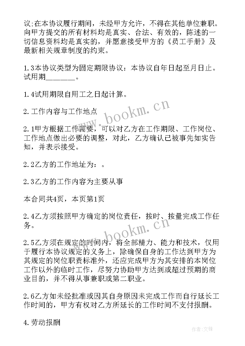 2023年学校要求签就业协议书咋办(通用7篇)