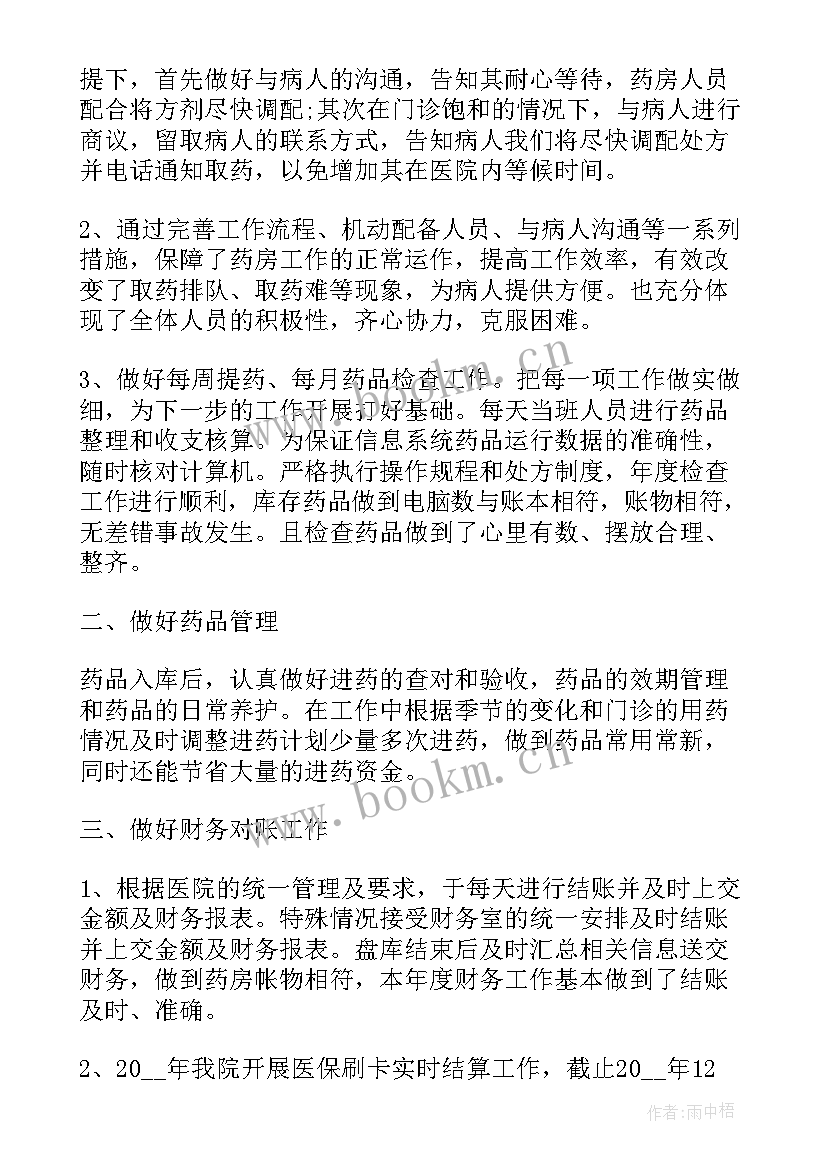 2023年中药工作总结个人总结(实用5篇)