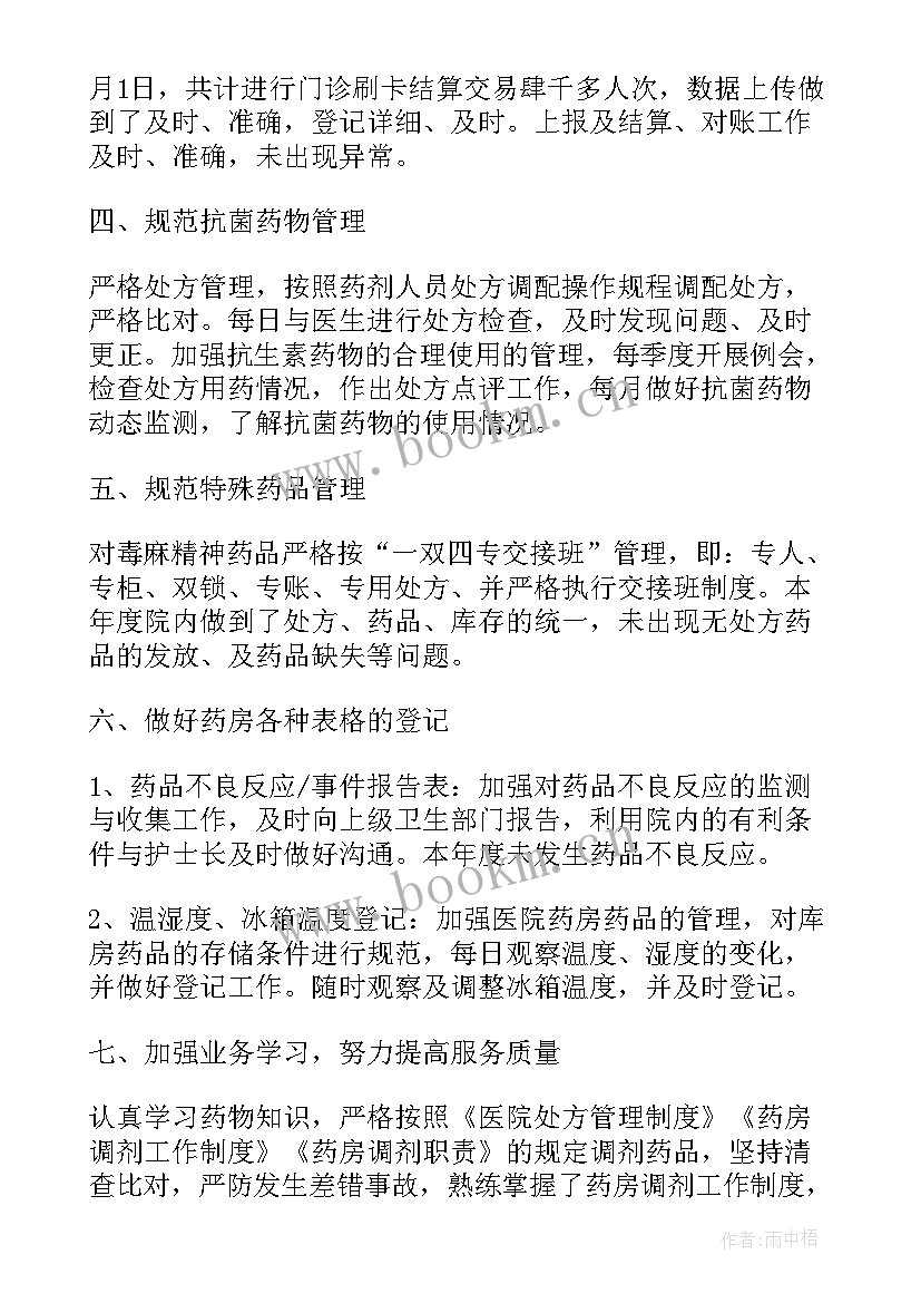 2023年中药工作总结个人总结(实用5篇)