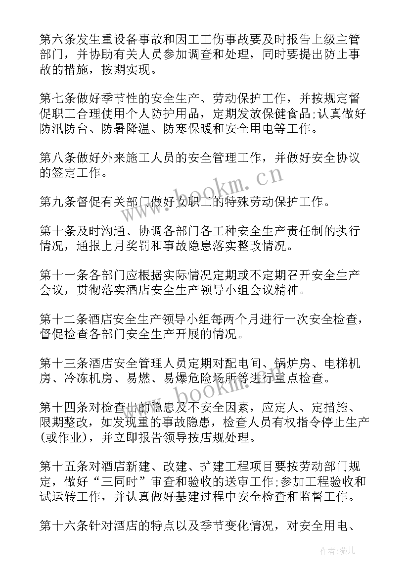 2023年酒店安全生产工作计划制度 酒店安全生产工作计划(汇总5篇)