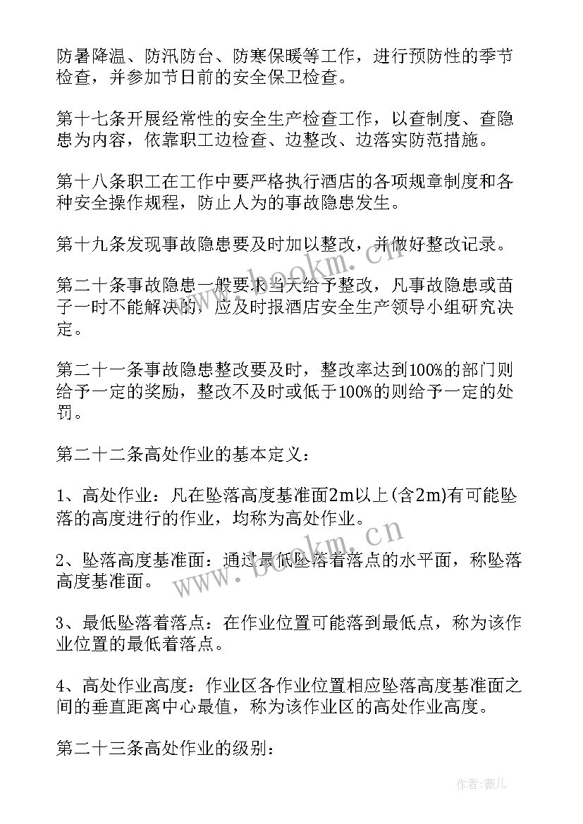 2023年酒店安全生产工作计划制度 酒店安全生产工作计划(汇总5篇)